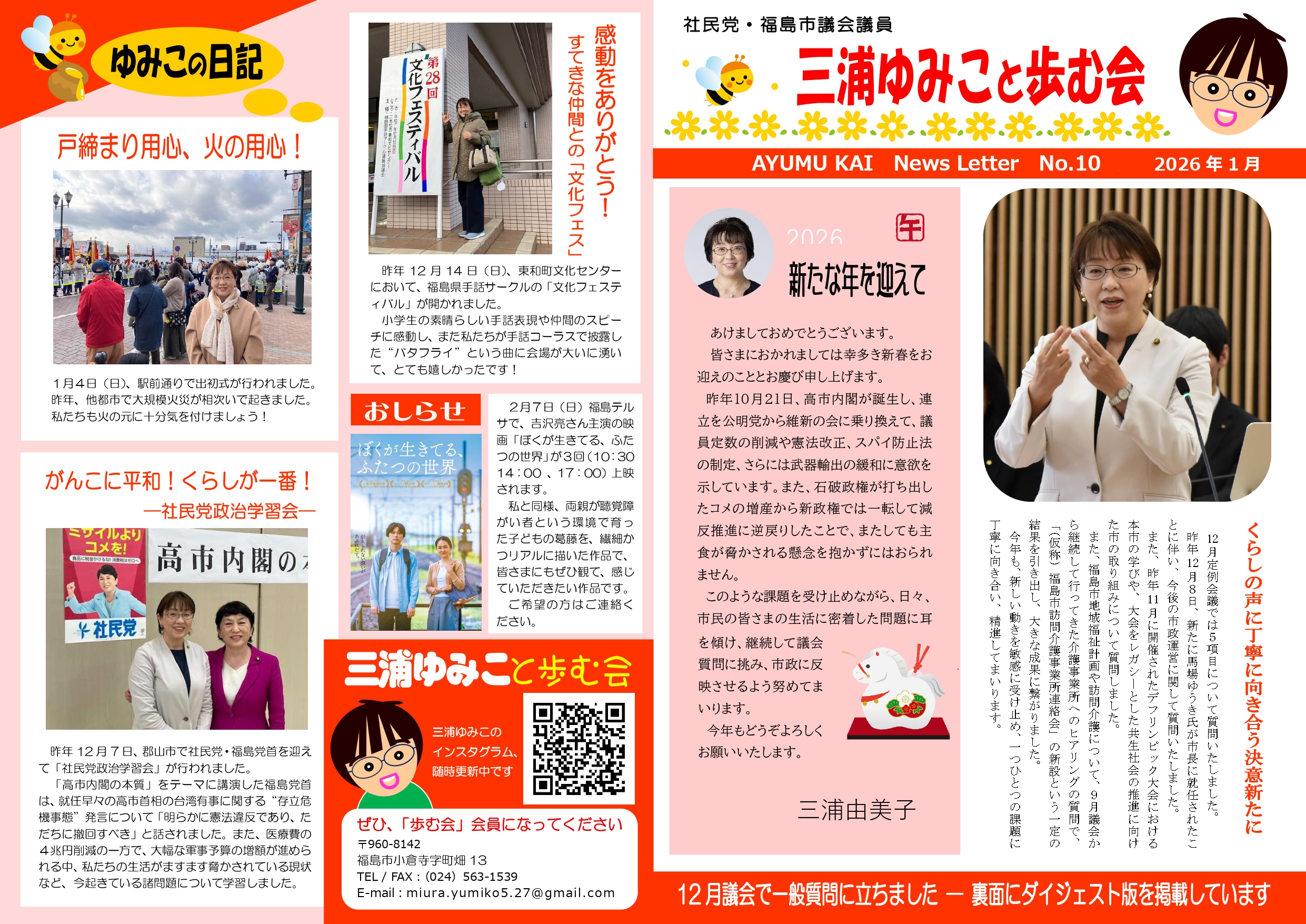 三浦ゆみこ ニュースレター No.10 2025年12月議会