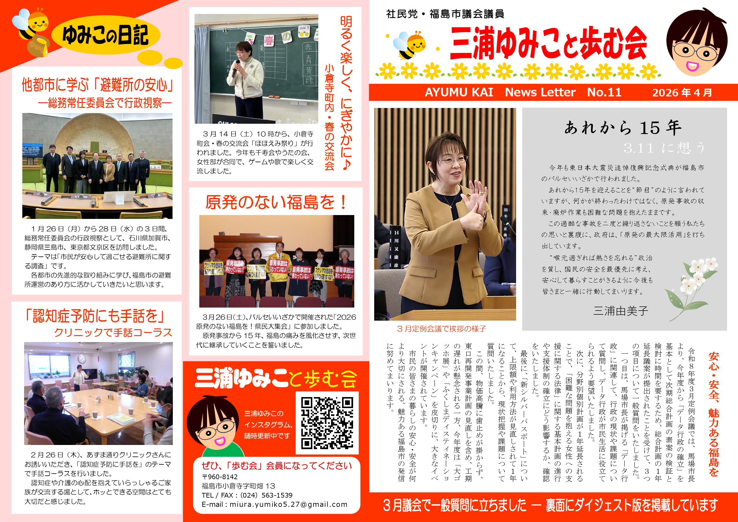 三浦ゆみこ ニュースレター No.11 2026年3月議会