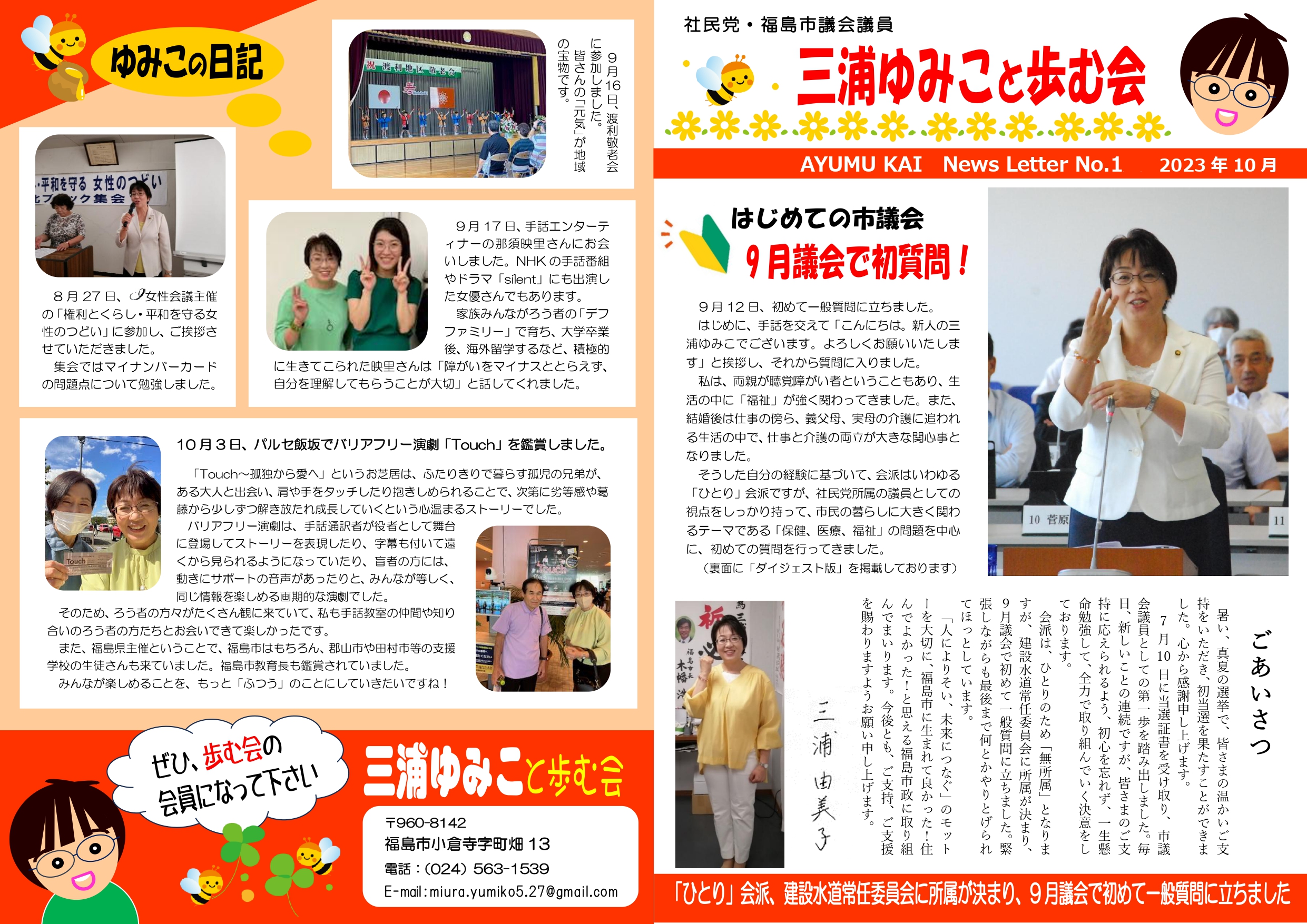 三浦ゆみこ ニュースレター No.1 2023年9月議会