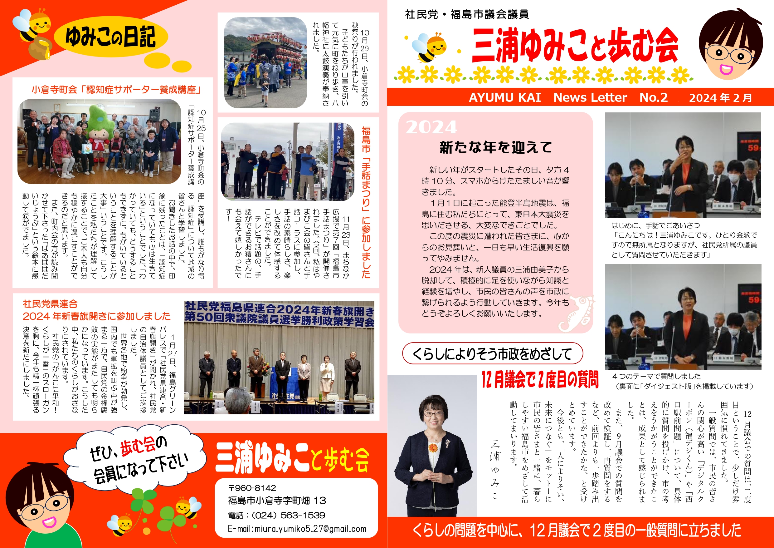 三浦ゆみこ ニュースレター No.2 2023年12月議会