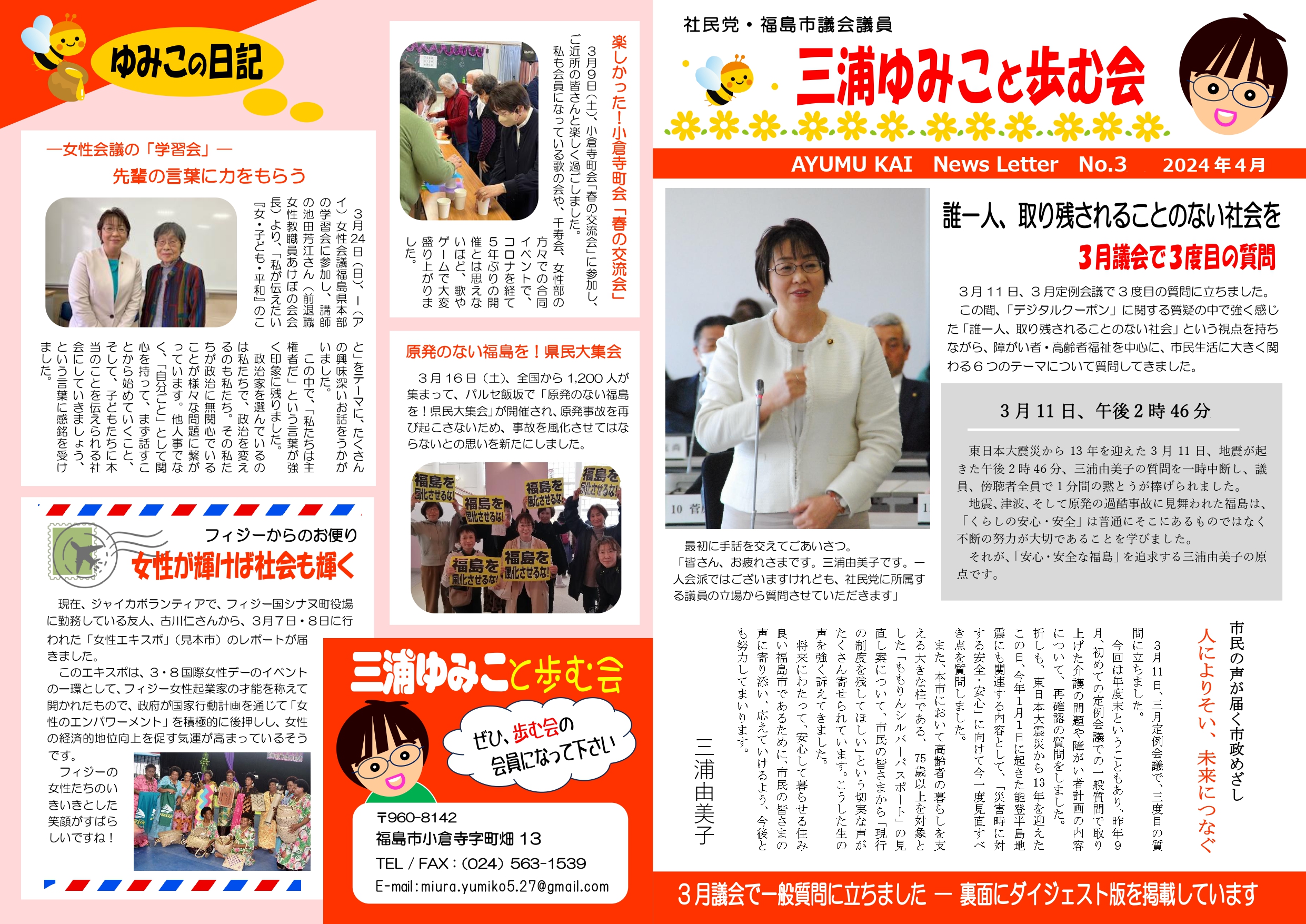 三浦ゆみこ ニュースレター No.3 2024年3月議会