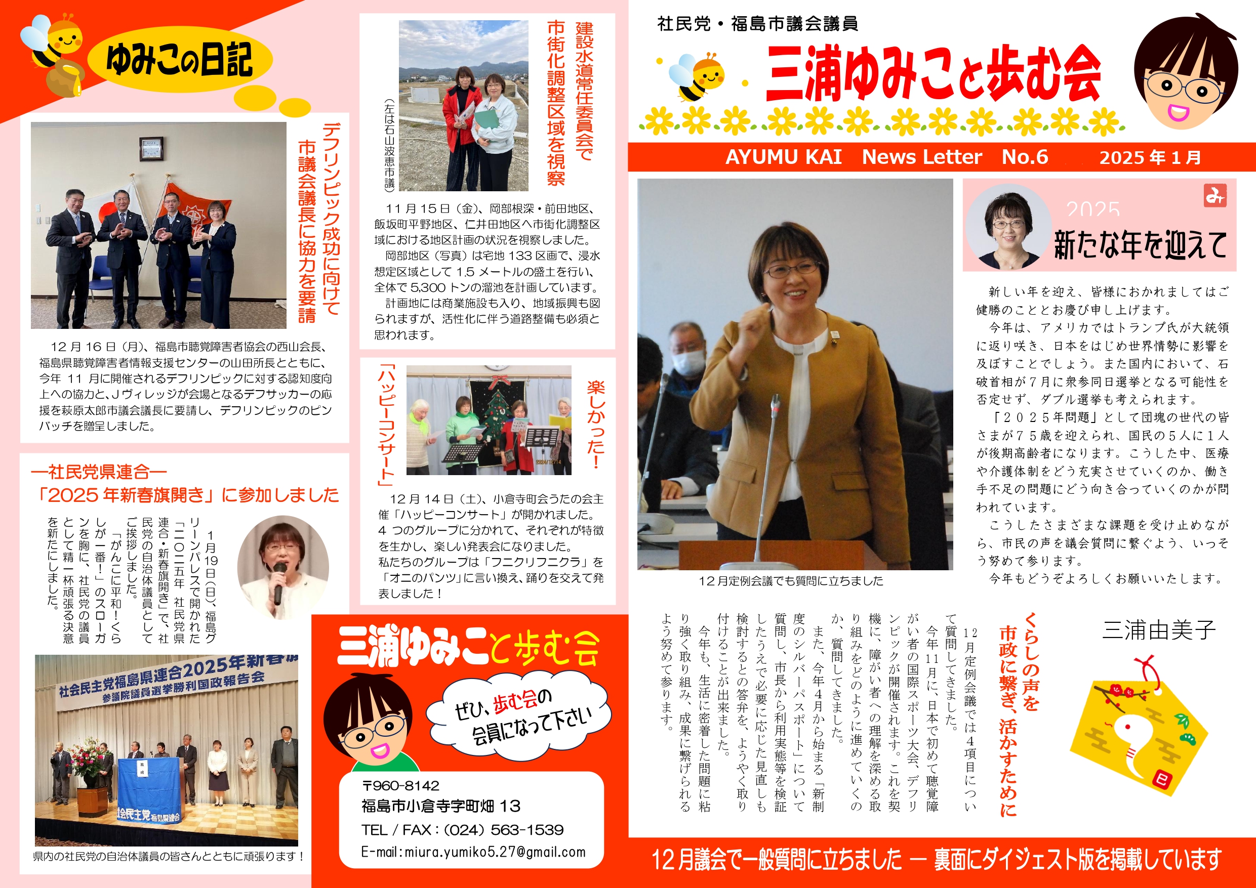 三浦ゆみこ ニュースレター No.6 2024年12月議会