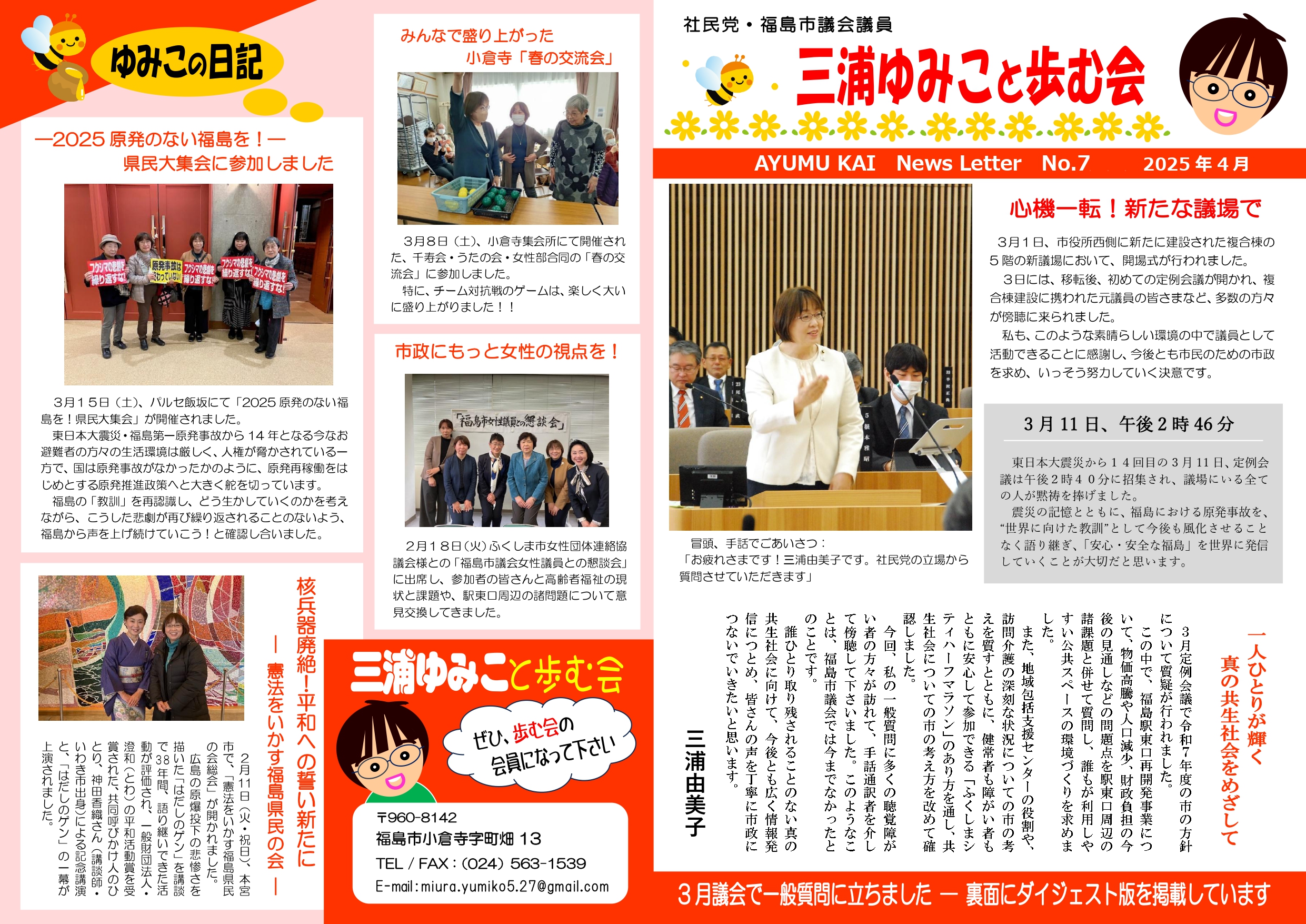 三浦ゆみこ ニュースレター No.7 2025年3月議会