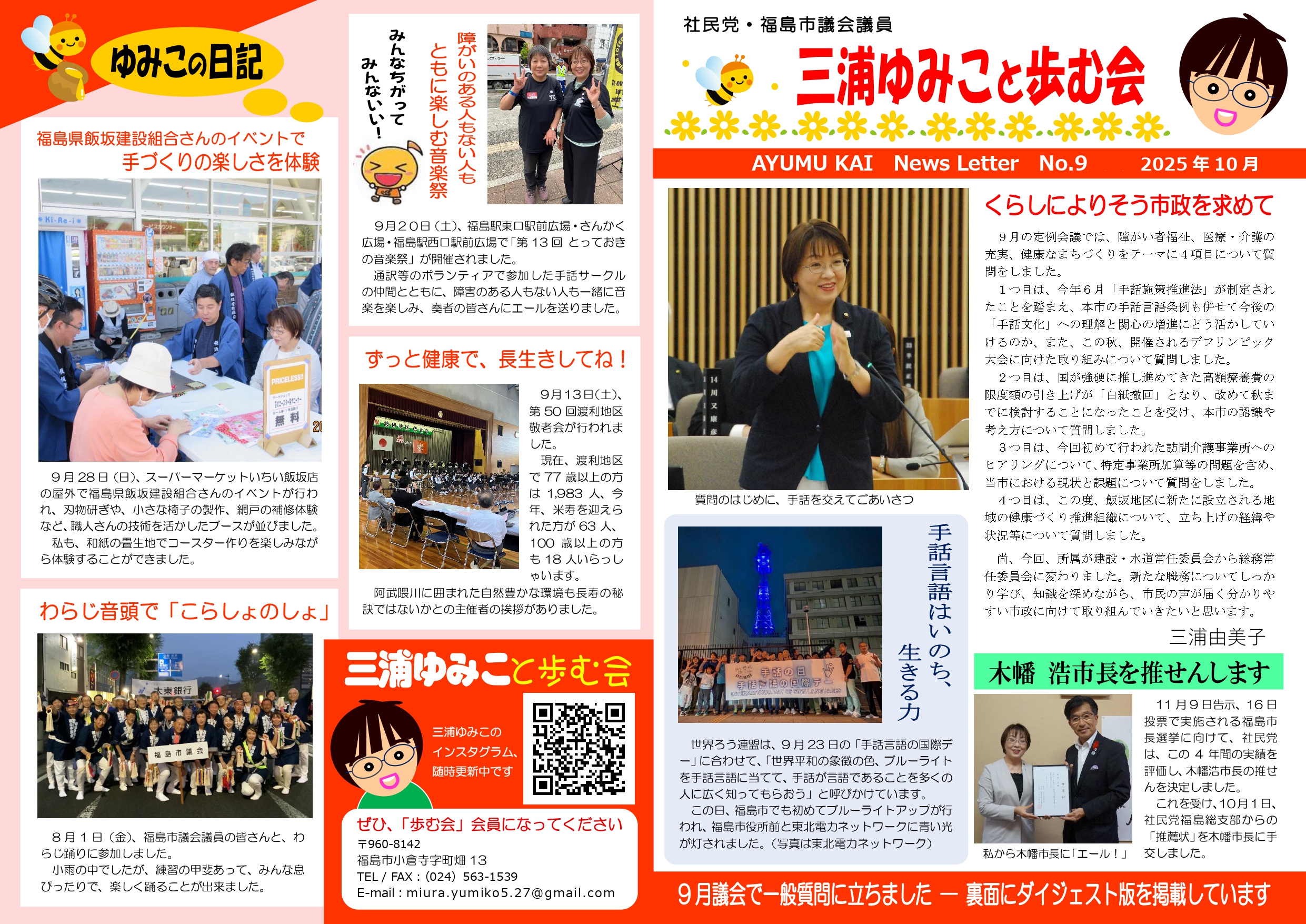 三浦ゆみこ ニュースレター No.9 2025年9月議会