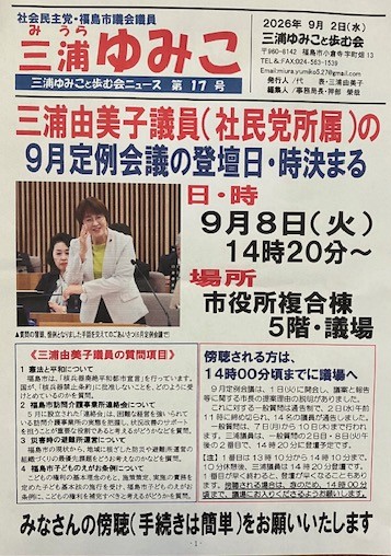福島市議会 一般質問の日程告知チラシ